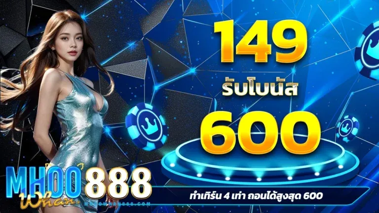 บาคาร่า MHOOWHAN888 คาสิโนสดถ่ายทอดสด HD