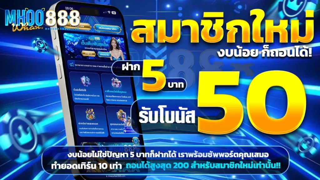 mhoowhan888 สล็อตออนไลน์ รวมค่ายดัง PG JILI Pragmatic